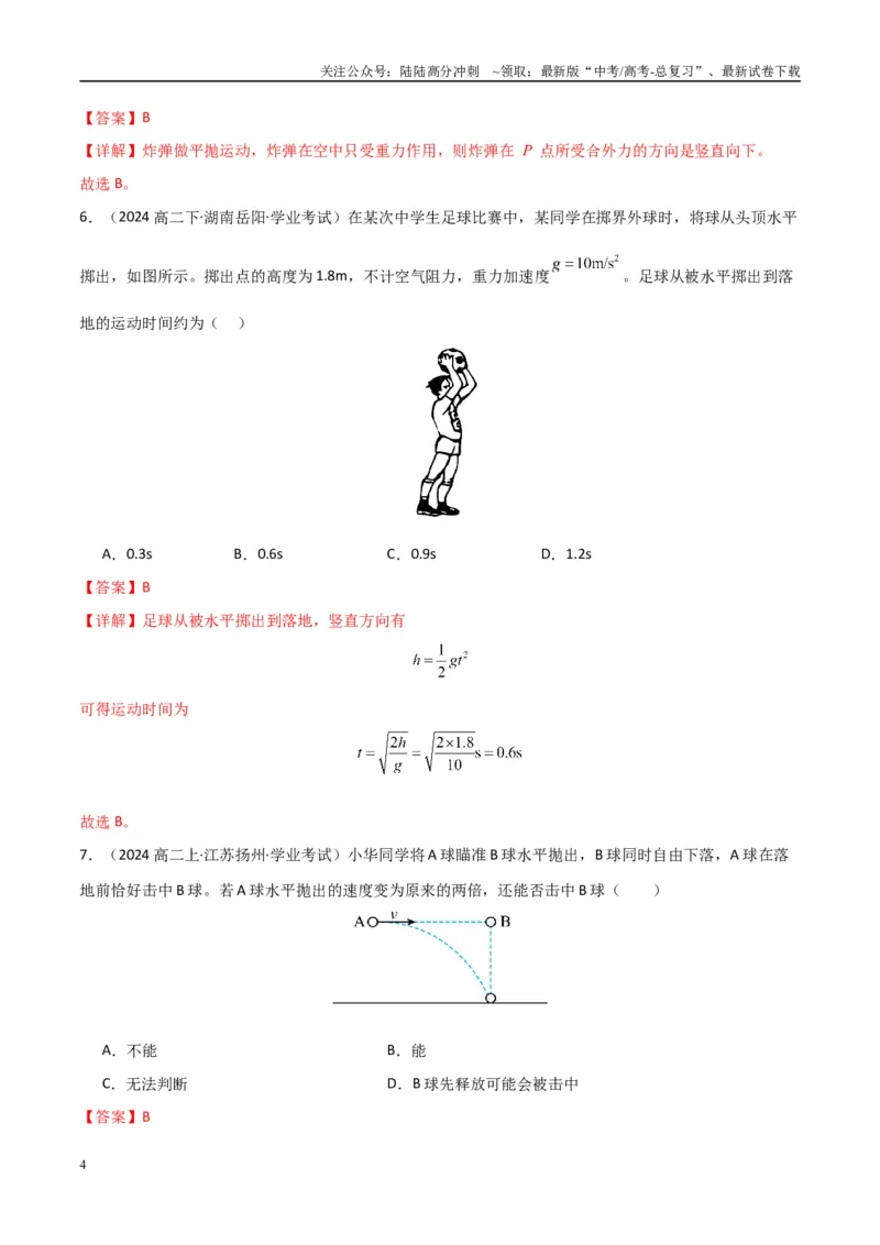 《专题13抛体运动圆周运动（学生版）_04-物理-高考总复习_专项复习_2025年_2025年高中学业水平合格考物理真题分类汇编（全国通用）》第4页预览