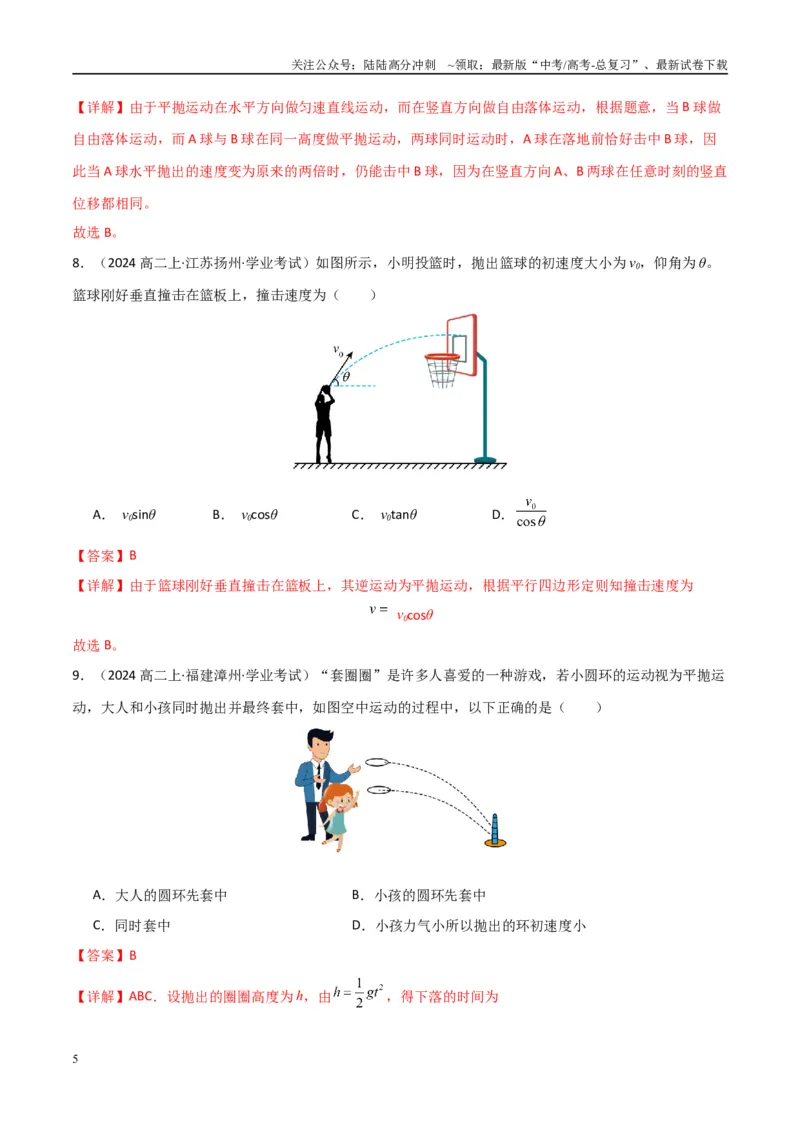 《专题13抛体运动圆周运动（学生版）_04-物理-高考总复习_专项复习_2025年_2025年高中学业水平合格考物理真题分类汇编（全国通用）》第5页预览