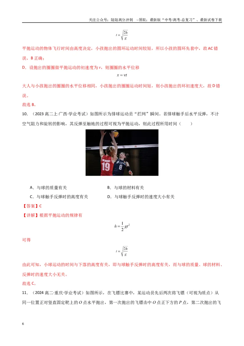 《专题13抛体运动圆周运动（学生版）_04-物理-高考总复习_专项复习_2025年_2025年高中学业水平合格考物理真题分类汇编（全国通用）》第6页预览