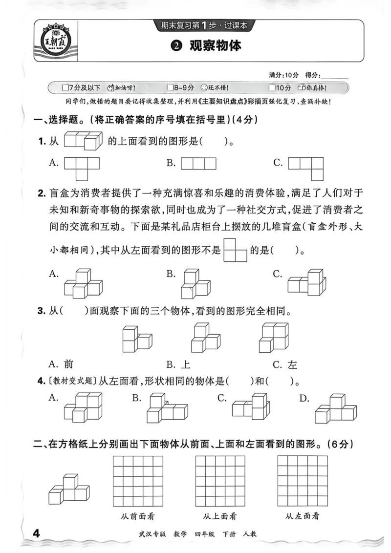 《四年级数学下册人教版武汉专版26春《王朝霞各地期末试卷精选》过课本_小初高学习资料合集（每天更新）_2026春数学《王朝霞期末试卷精编》武汉专版》第5页预览