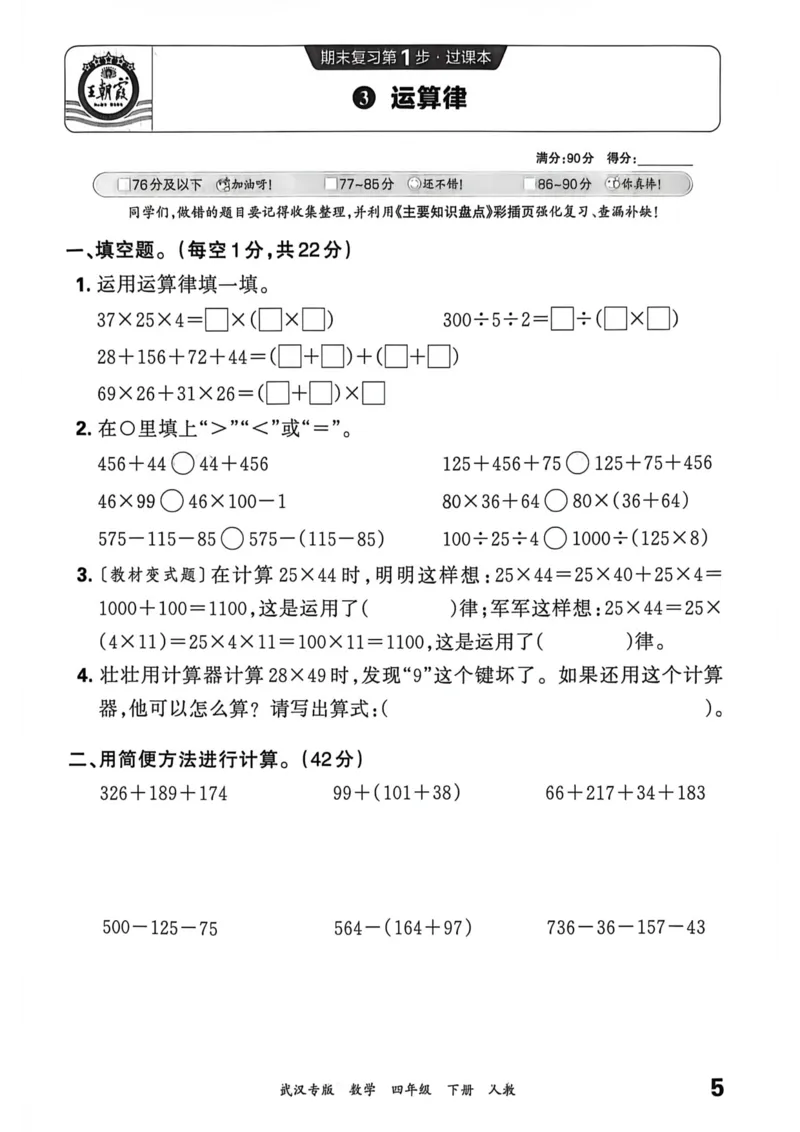 《四年级数学下册人教版武汉专版26春《王朝霞各地期末试卷精选》过课本_小初高学习资料合集（每天更新）_2026春数学《王朝霞期末试卷精编》武汉专版》第6页预览