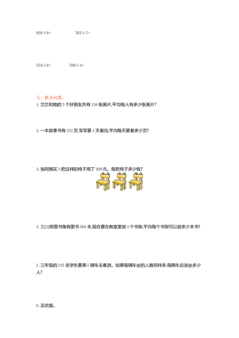 《三（上）54制青岛版数学第六单元检测卷(2)_小学1-6年级全科全套_1-6年级全科上册_三年级_数学_三年级数学（青岛五四版）_青岛五四数学三上单元测试》第2页预览
