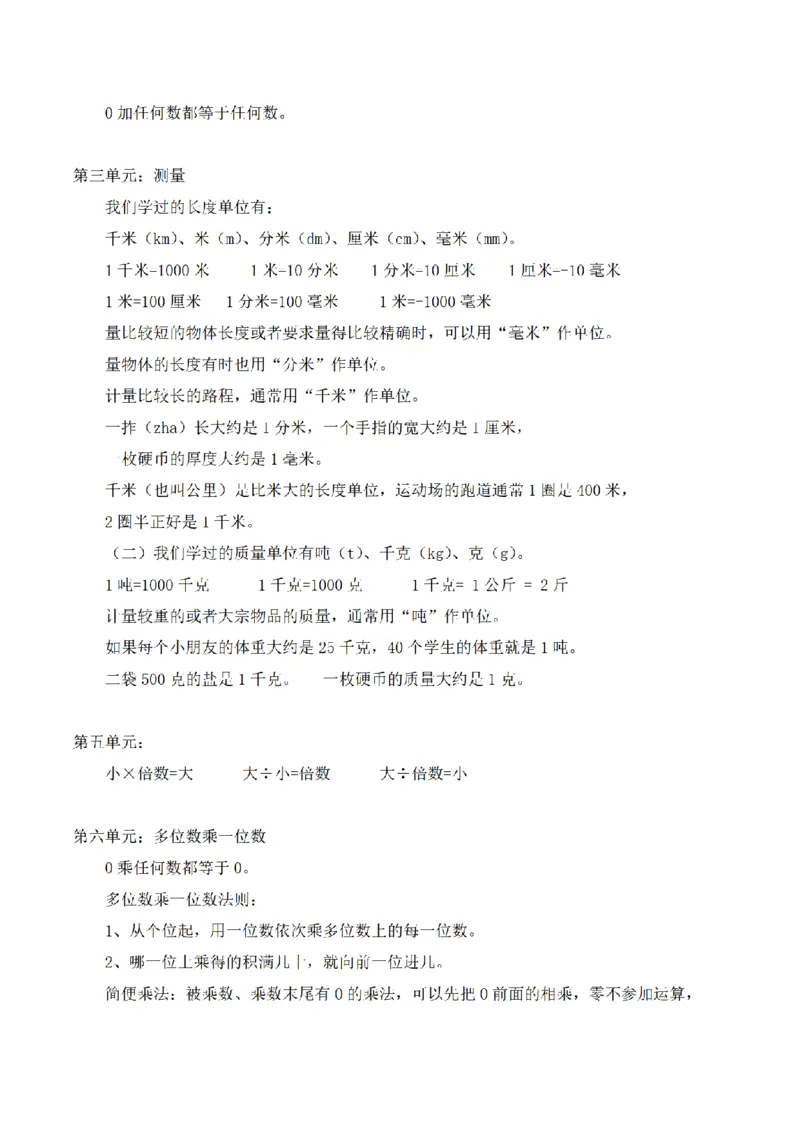 《三（上）数学（人教版）上册概念归纳_小学1-6年级全科全套_1-6年级全科上册_三年级_数学_三年级数学（人教版）_人教数学三上考点总结》第2页预览