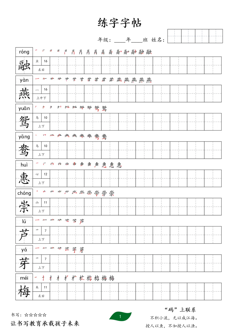 《三年级语文下册练字字帖2_小学1-6年级全科全套_1-6年级全科下册_三年级_三年级下语文_语文三下字帖专项练习》第1页预览