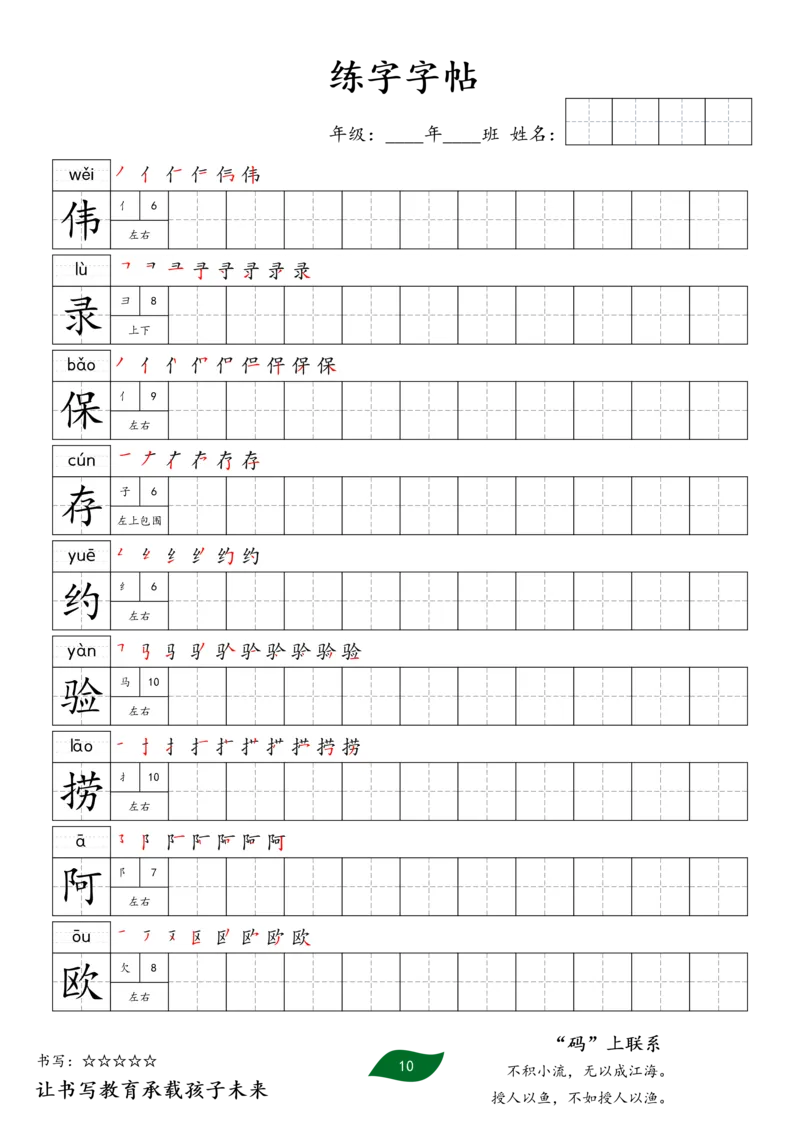 《三年级语文下册练字字帖2_小学1-6年级全科全套_1-6年级全科下册_三年级_三年级下语文_语文三下字帖专项练习》第10页预览