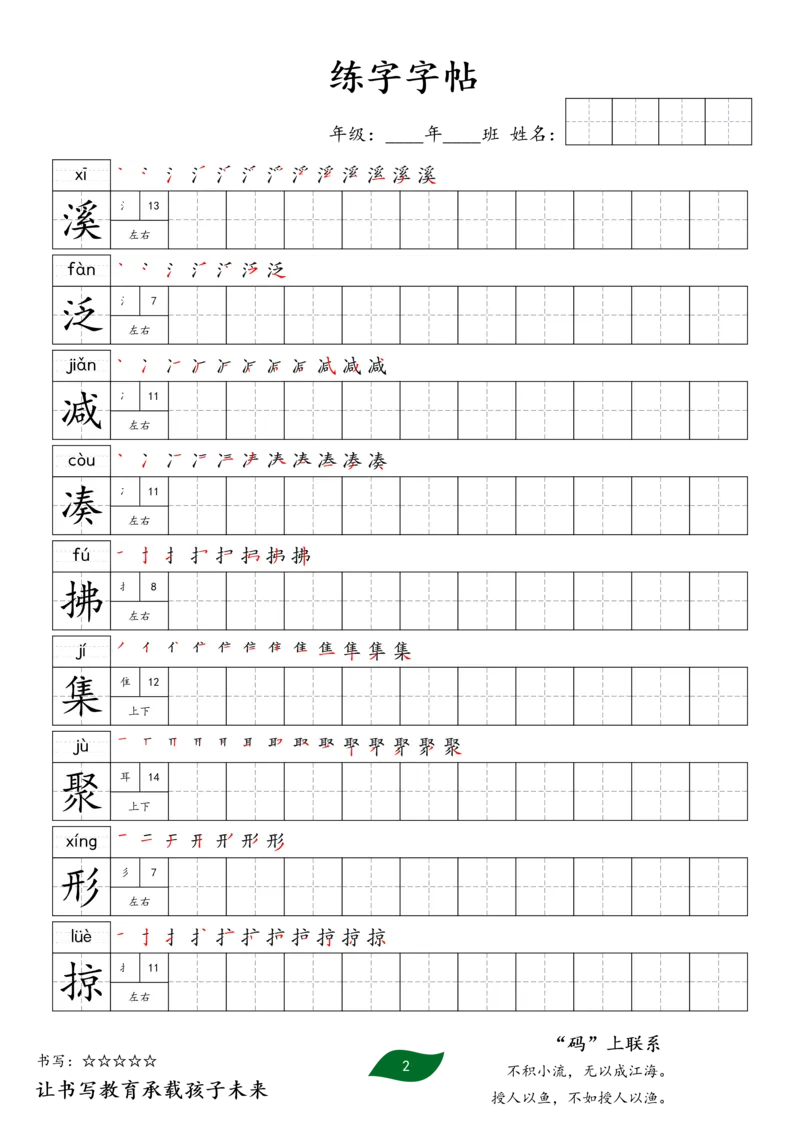 《三年级语文下册练字字帖2_小学1-6年级全科全套_1-6年级全科下册_三年级_三年级下语文_语文三下字帖专项练习》第2页预览