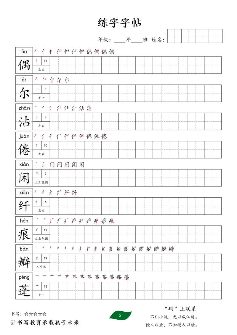 《三年级语文下册练字字帖2_小学1-6年级全科全套_1-6年级全科下册_三年级_三年级下语文_语文三下字帖专项练习》第3页预览
