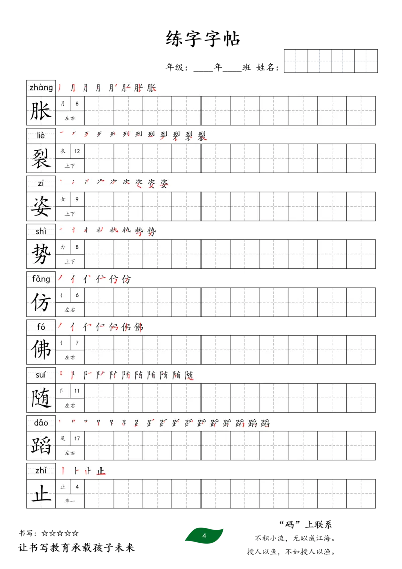 《三年级语文下册练字字帖2_小学1-6年级全科全套_1-6年级全科下册_三年级_三年级下语文_语文三下字帖专项练习》第4页预览