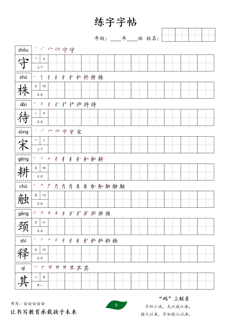 《三年级语文下册练字字帖2_小学1-6年级全科全套_1-6年级全科下册_三年级_三年级下语文_语文三下字帖专项练习》第5页预览