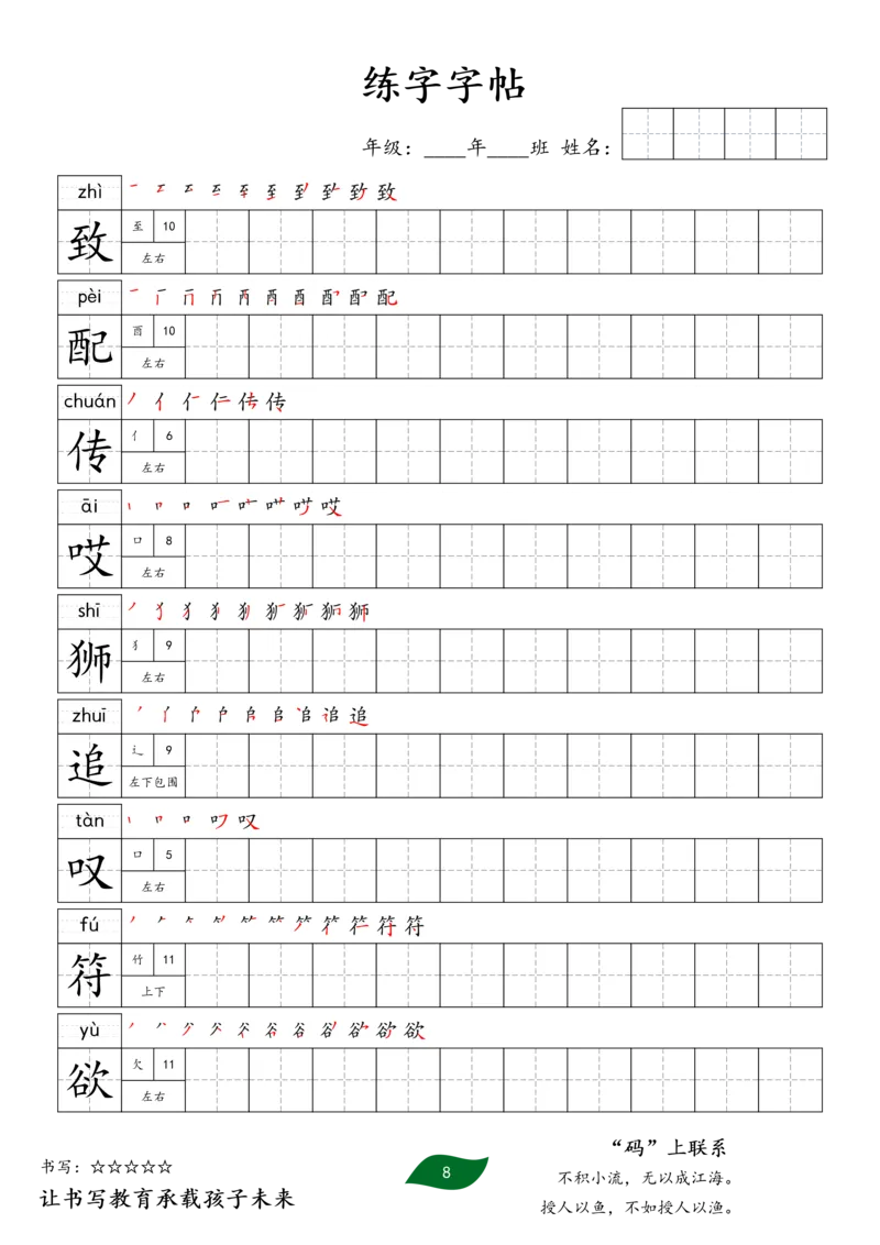 《三年级语文下册练字字帖2_小学1-6年级全科全套_1-6年级全科下册_三年级_三年级下语文_语文三下字帖专项练习》第8页预览