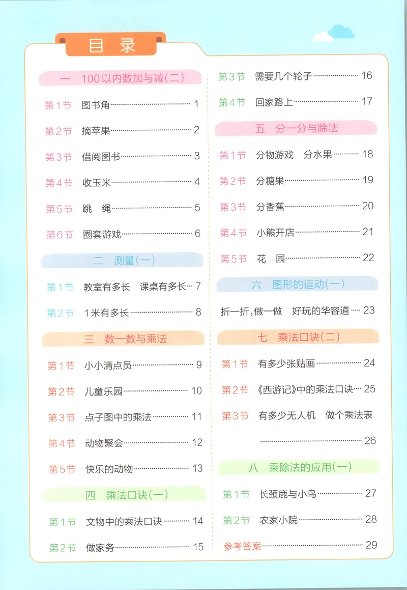 《提优训练_小初高学习资料合集（每天更新）_2026秋《小学学霸冲A卷》_数学《小学学霸冲A卷》北师26秋_26秋小学学霸冲A卷数学BS2上》第2页预览