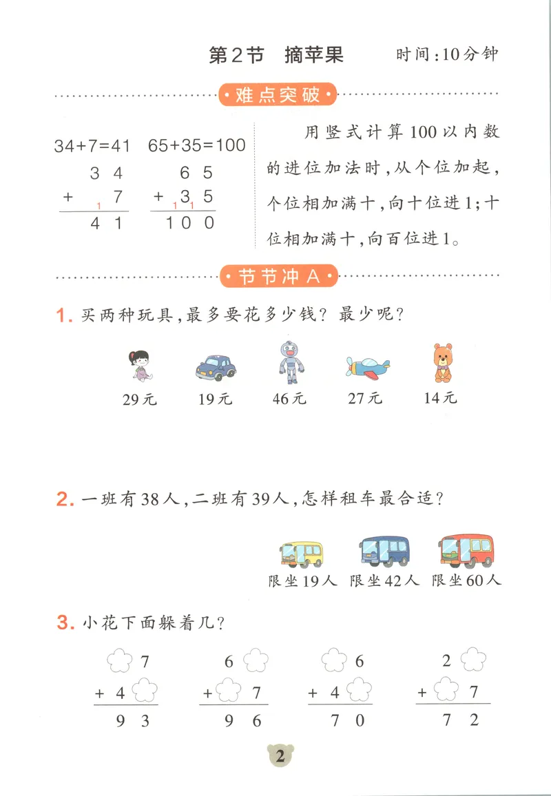 《提优训练_小初高学习资料合集（每天更新）_2026秋《小学学霸冲A卷》_数学《小学学霸冲A卷》北师26秋_26秋小学学霸冲A卷数学BS2上》第4页预览