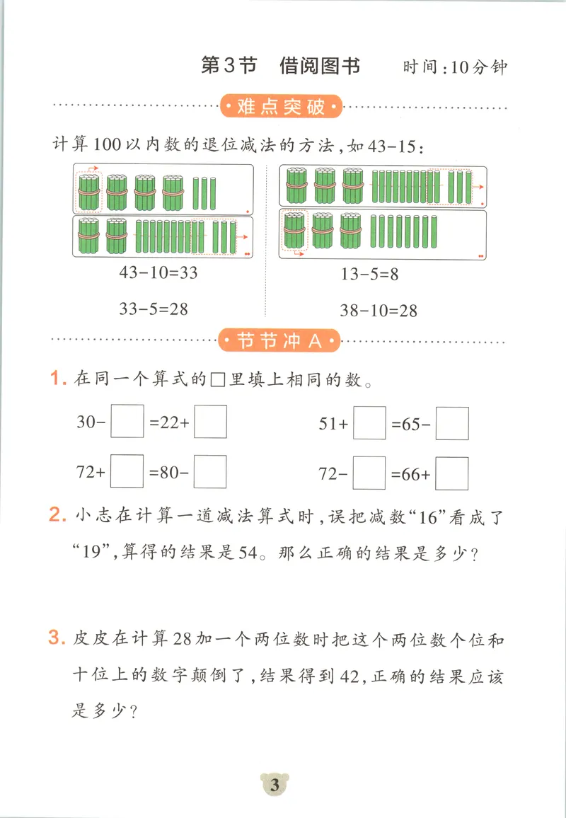 《提优训练_小初高学习资料合集（每天更新）_2026秋《小学学霸冲A卷》_数学《小学学霸冲A卷》北师26秋_26秋小学学霸冲A卷数学BS2上》第5页预览