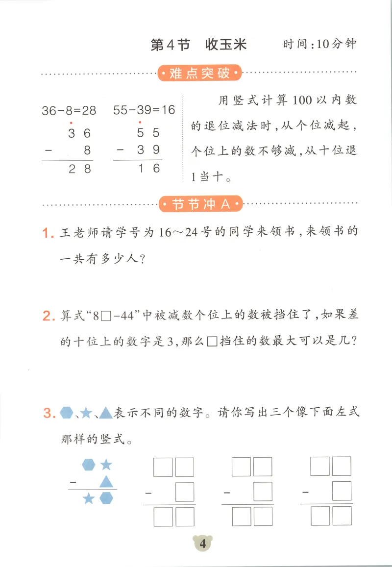 《提优训练_小初高学习资料合集（每天更新）_2026秋《小学学霸冲A卷》_数学《小学学霸冲A卷》北师26秋_26秋小学学霸冲A卷数学BS2上》第6页预览