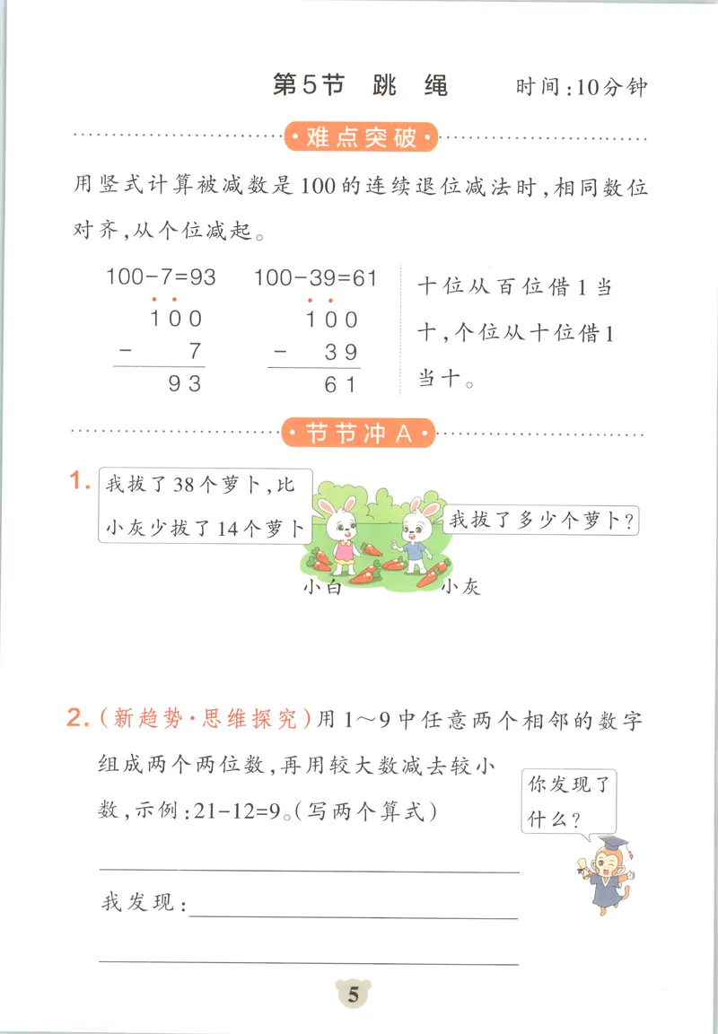 《提优训练_小初高学习资料合集（每天更新）_2026秋《小学学霸冲A卷》_数学《小学学霸冲A卷》北师26秋_26秋小学学霸冲A卷数学BS2上》第7页预览