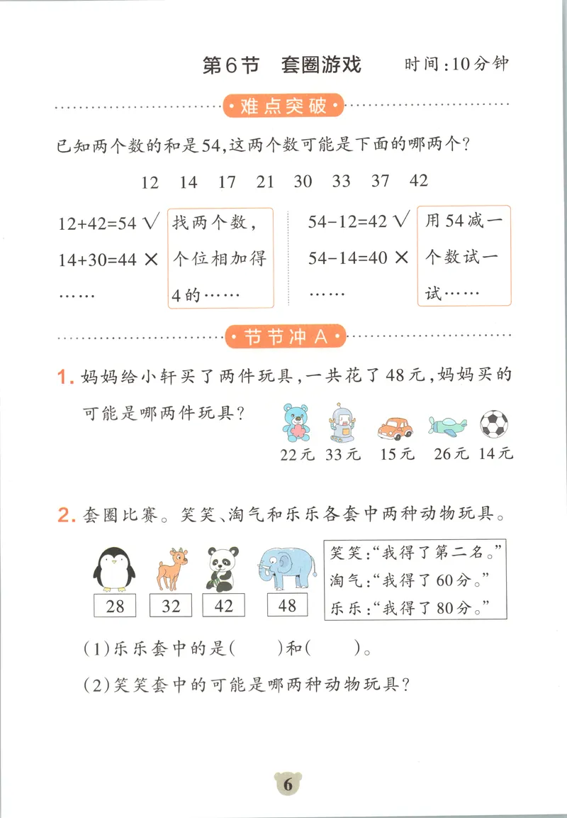 《提优训练_小初高学习资料合集（每天更新）_2026秋《小学学霸冲A卷》_数学《小学学霸冲A卷》北师26秋_26秋小学学霸冲A卷数学BS2上》第8页预览