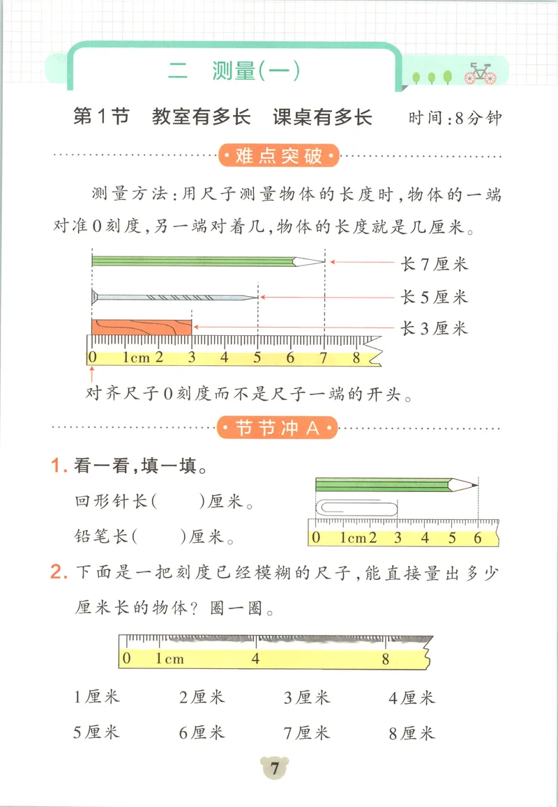 《提优训练_小初高学习资料合集（每天更新）_2026秋《小学学霸冲A卷》_数学《小学学霸冲A卷》北师26秋_26秋小学学霸冲A卷数学BS2上》第9页预览