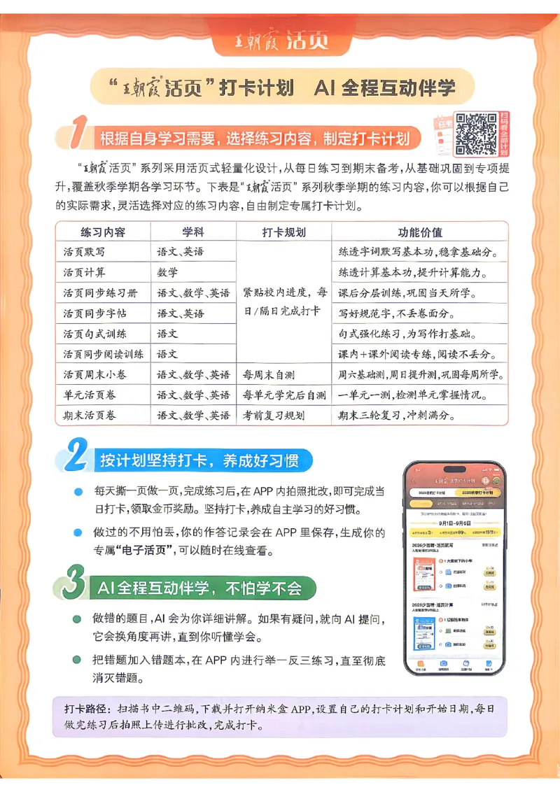 《四上王朝霞活页同步练习册26秋_小初高学习资料合集（每天更新）_2026秋语文《王朝霞活页同步练习册》1-6年级上册(1)》第3页预览