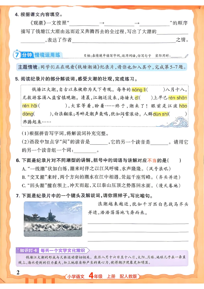 《四上王朝霞活页同步练习册26秋_小初高学习资料合集（每天更新）_2026秋语文《王朝霞活页同步练习册》1-6年级上册(1)》第5页预览
