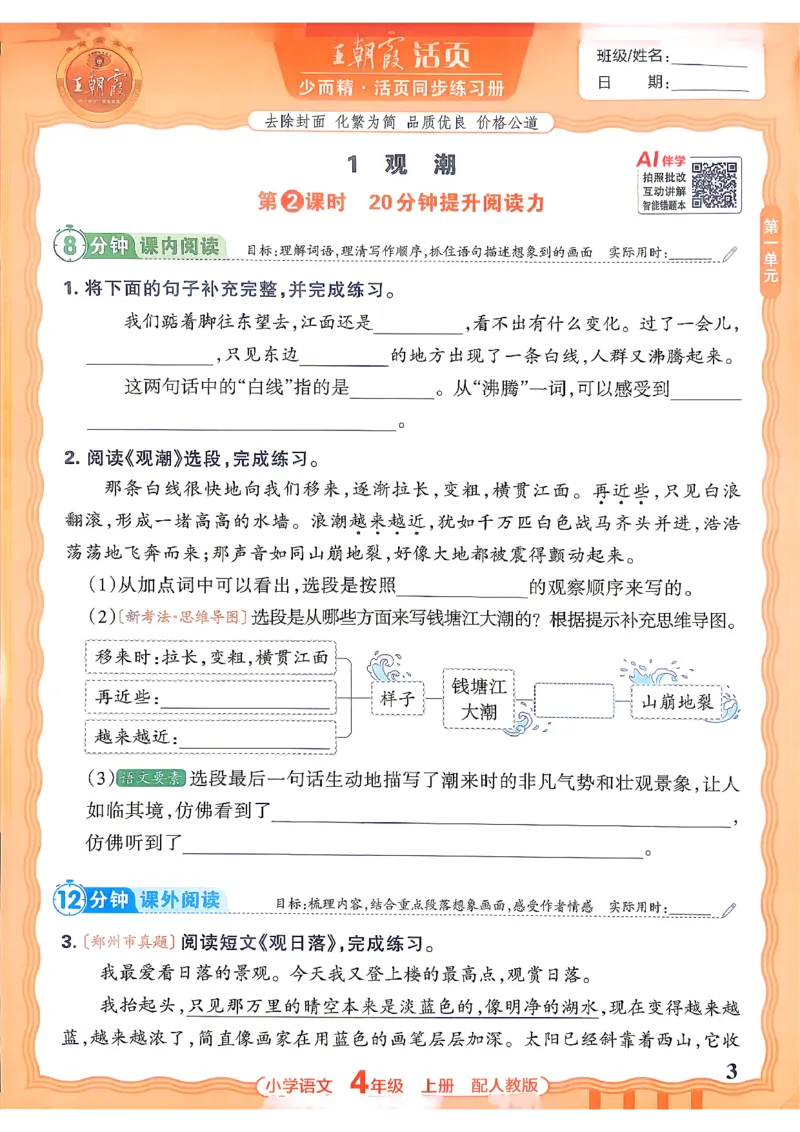 《四上王朝霞活页同步练习册26秋_小初高学习资料合集（每天更新）_2026秋语文《王朝霞活页同步练习册》1-6年级上册(1)》第6页预览