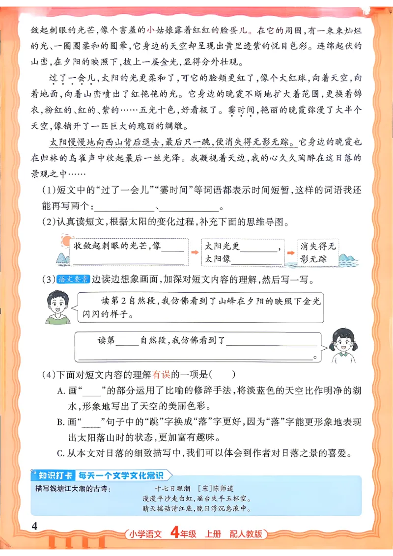 《四上王朝霞活页同步练习册26秋_小初高学习资料合集（每天更新）_2026秋语文《王朝霞活页同步练习册》1-6年级上册(1)》第7页预览