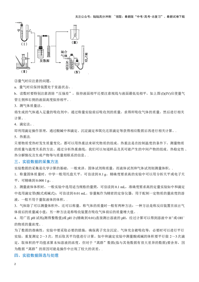 《题型10定量探究-（教师版）-38页_05-化学-高考总复习_专项复习_2025年_2025年高考化学实验常考题型突破_资料》第2页预览