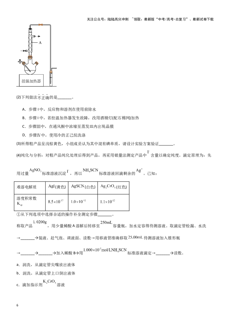 《题型10定量探究-（教师版）-38页_05-化学-高考总复习_专项复习_2025年_2025年高考化学实验常考题型突破_资料》第6页预览