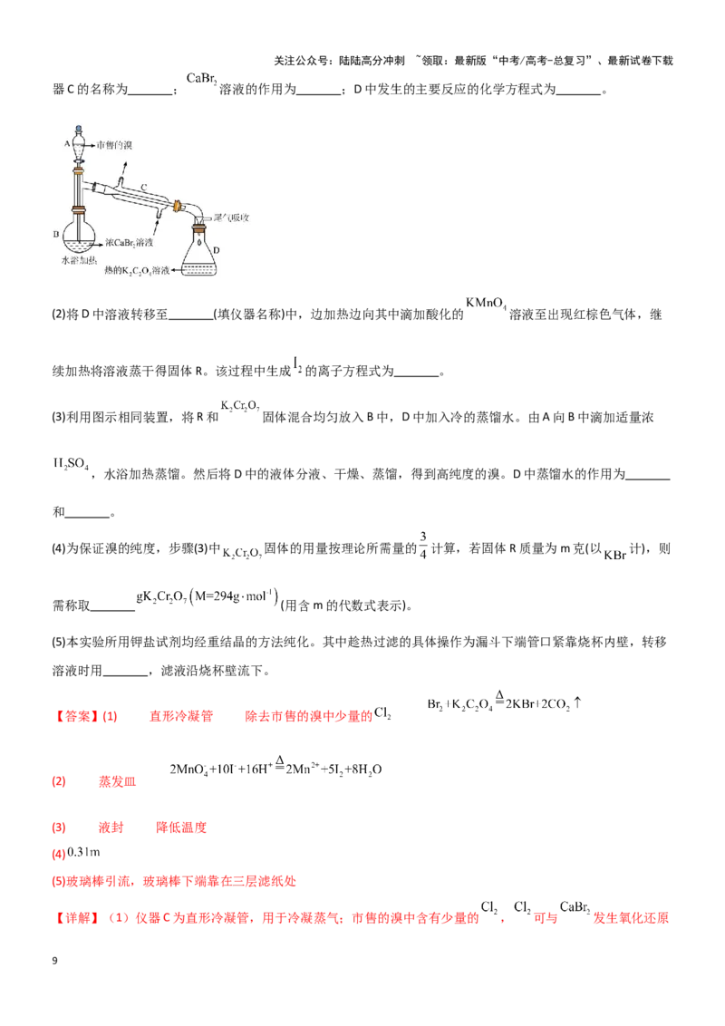 《题型10定量探究-（教师版）-38页_05-化学-高考总复习_专项复习_2025年_2025年高考化学实验常考题型突破_资料》第9页预览