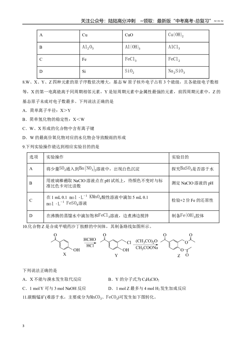 《高考化学一轮复习检测卷（黑吉辽蒙卷）（考试版）_05-化学-高考总复习_一轮复习_2026年-化学高考一轮复习_2026年高考化学一轮课件+讲义+练习（黑吉辽蒙专用）-G330》第3页预览