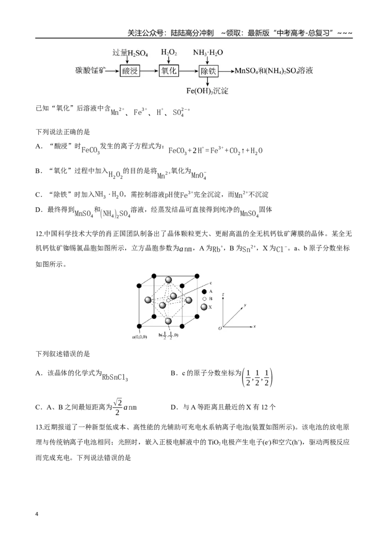 《高考化学一轮复习检测卷（黑吉辽蒙卷）（考试版）_05-化学-高考总复习_一轮复习_2026年-化学高考一轮复习_2026年高考化学一轮课件+讲义+练习（黑吉辽蒙专用）-G330》第4页预览