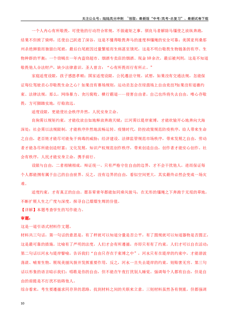 《专题15作文写作-材料作文（教师版）_专项复习_2025年_2025年高中学业水平合格考语文真题分类汇编（全国通用）》第10页预览