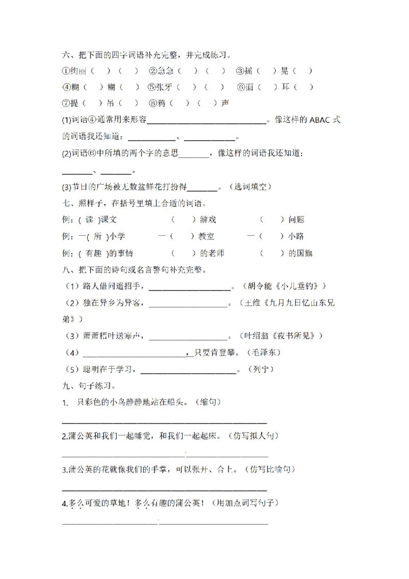 《三（上）语文单元复习巩固基础卷-第1单元_小学1-6年级全科全套_1-6年级全科上册_三年级_语文_语文三上单元检测卷》第2页预览