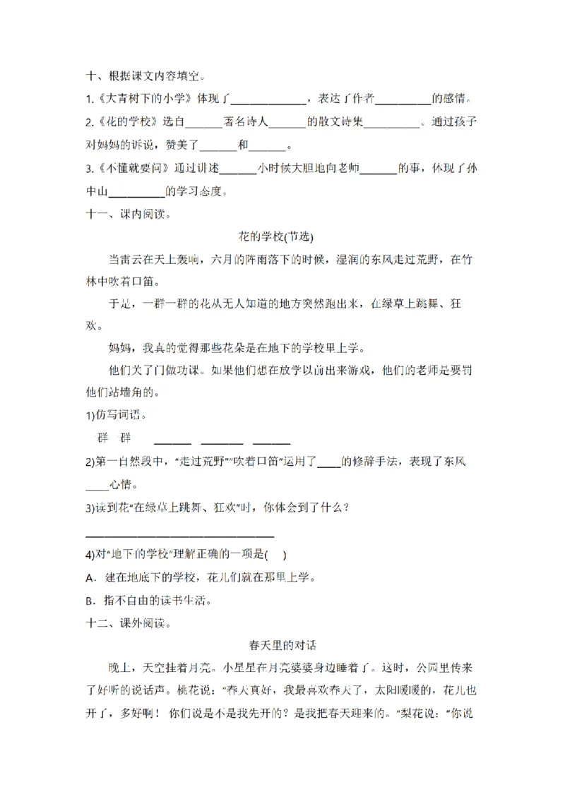 《三（上）语文单元复习巩固基础卷-第1单元_小学1-6年级全科全套_1-6年级全科上册_三年级_语文_语文三上单元检测卷》第3页预览