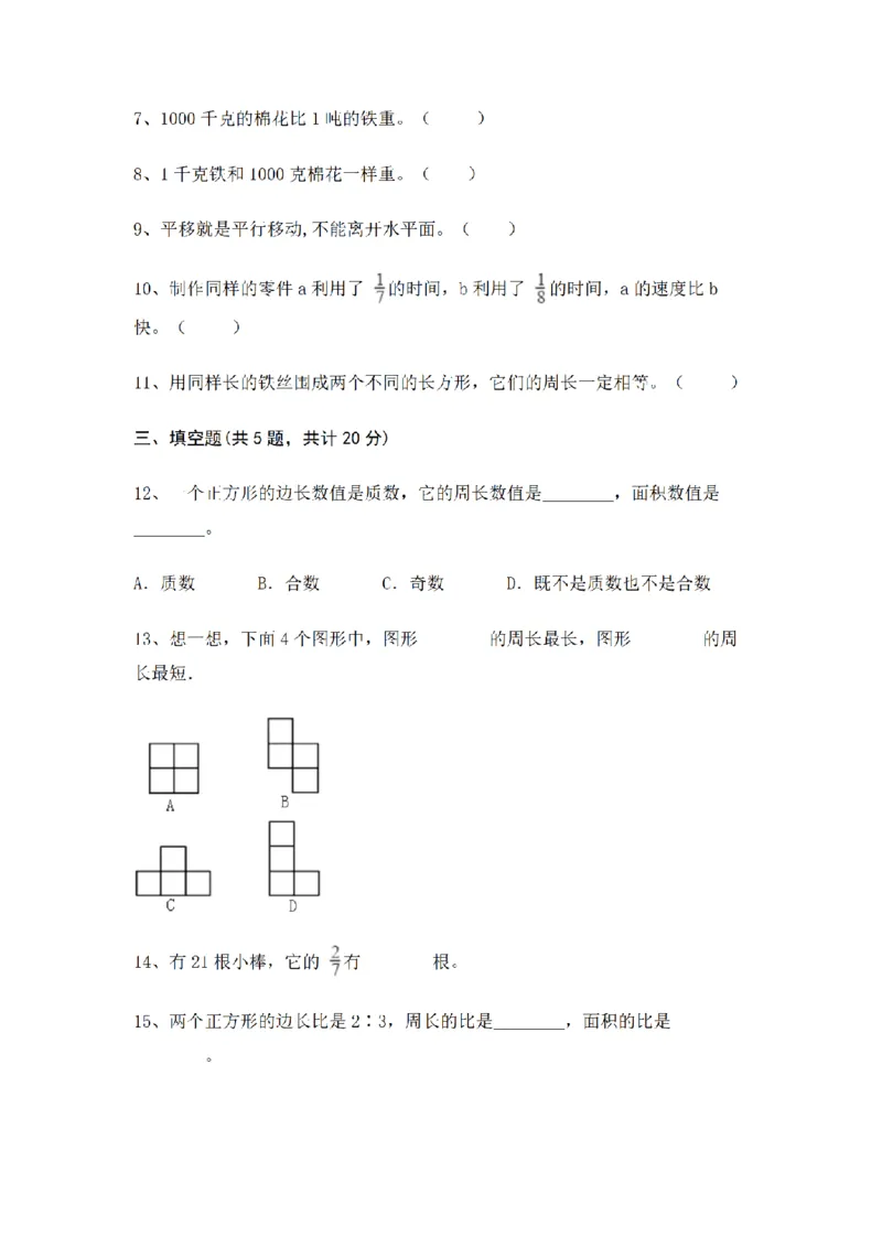 《三（上）数学（青岛版）期末测试卷(1)_小学1-6年级全科全套_1-6年级全科上册_三年级_数学_三年级数学（青岛六三版）_青岛六三数学三上期末测试》第2页预览