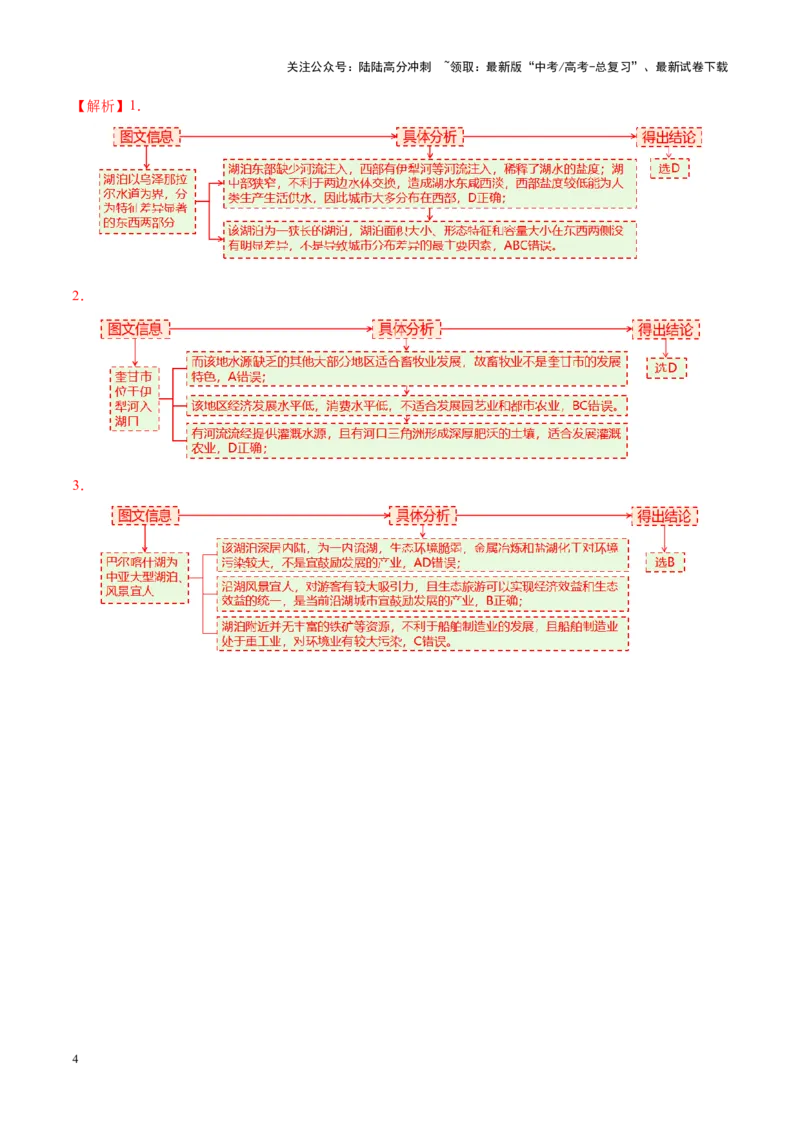 《微专题湖泊（讲义）（教师版）_07-地理-高考总复习_二轮复习_2025年_2025年高考地理二轮复习课件+讲义+练习（新高考通用）_专题4水体运动》第4页预览