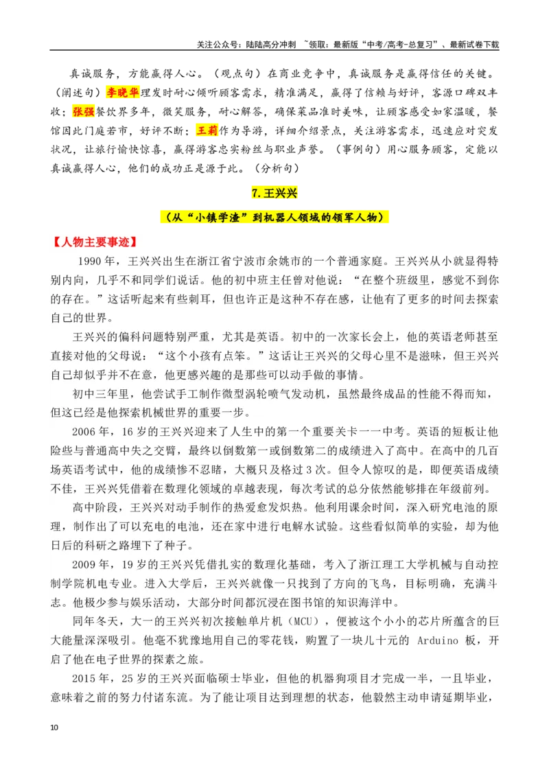 《专题172024年14个精选的热点人物素材积累与运用（李子柒+梁文锋+李晓华+黄旭华+饺子导演）-_专项复习_2025年_2025年高考语文议论文写作秘籍》第10页预览