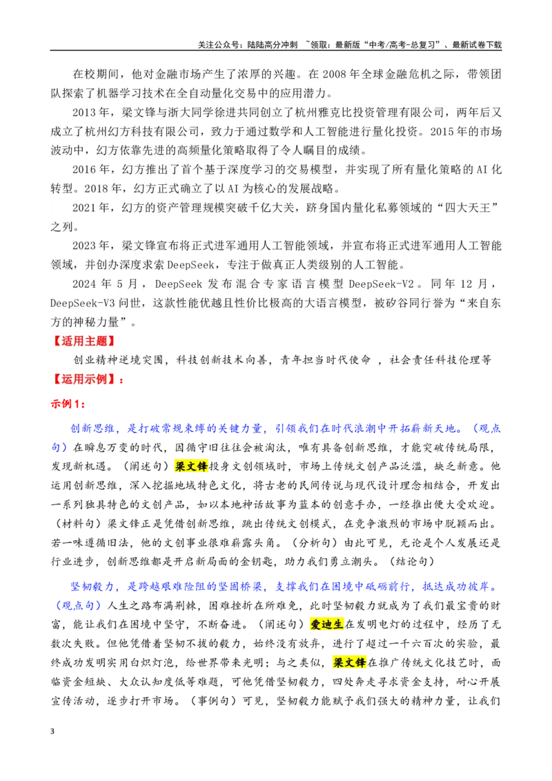 《专题172024年14个精选的热点人物素材积累与运用（李子柒+梁文锋+李晓华+黄旭华+饺子导演）-_专项复习_2025年_2025年高考语文议论文写作秘籍》第3页预览