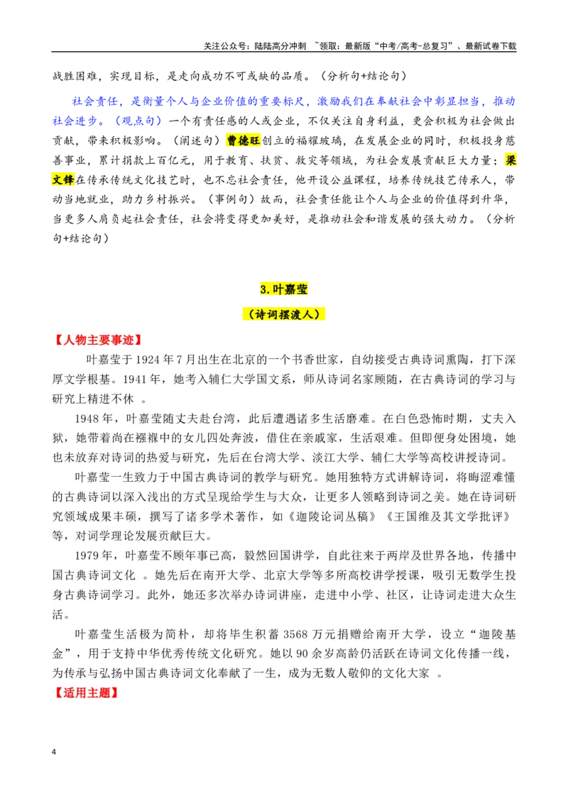 《专题172024年14个精选的热点人物素材积累与运用（李子柒+梁文锋+李晓华+黄旭华+饺子导演）-_专项复习_2025年_2025年高考语文议论文写作秘籍》第4页预览