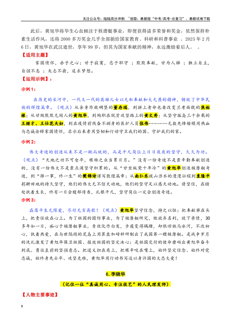 《专题172024年14个精选的热点人物素材积累与运用（李子柒+梁文锋+李晓华+黄旭华+饺子导演）-_专项复习_2025年_2025年高考语文议论文写作秘籍》第8页预览