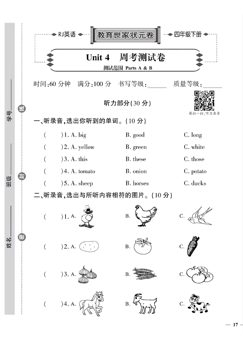 《四年级下英语教育世家状元卷(4-6单元)专项和期末_小学1-6年级全科全套_1-6年级全科下册_四年级_四年级下英语_英语四下人教PEP版》第1页预览