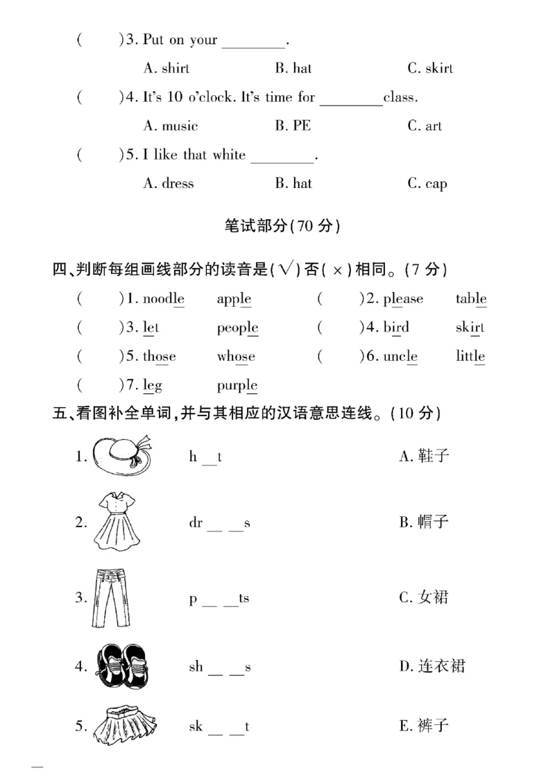 《四年级下英语教育世家状元卷(4-6单元)专项和期末_小学1-6年级全科全套_1-6年级全科下册_四年级_四年级下英语_英语四下人教PEP版》第10页预览