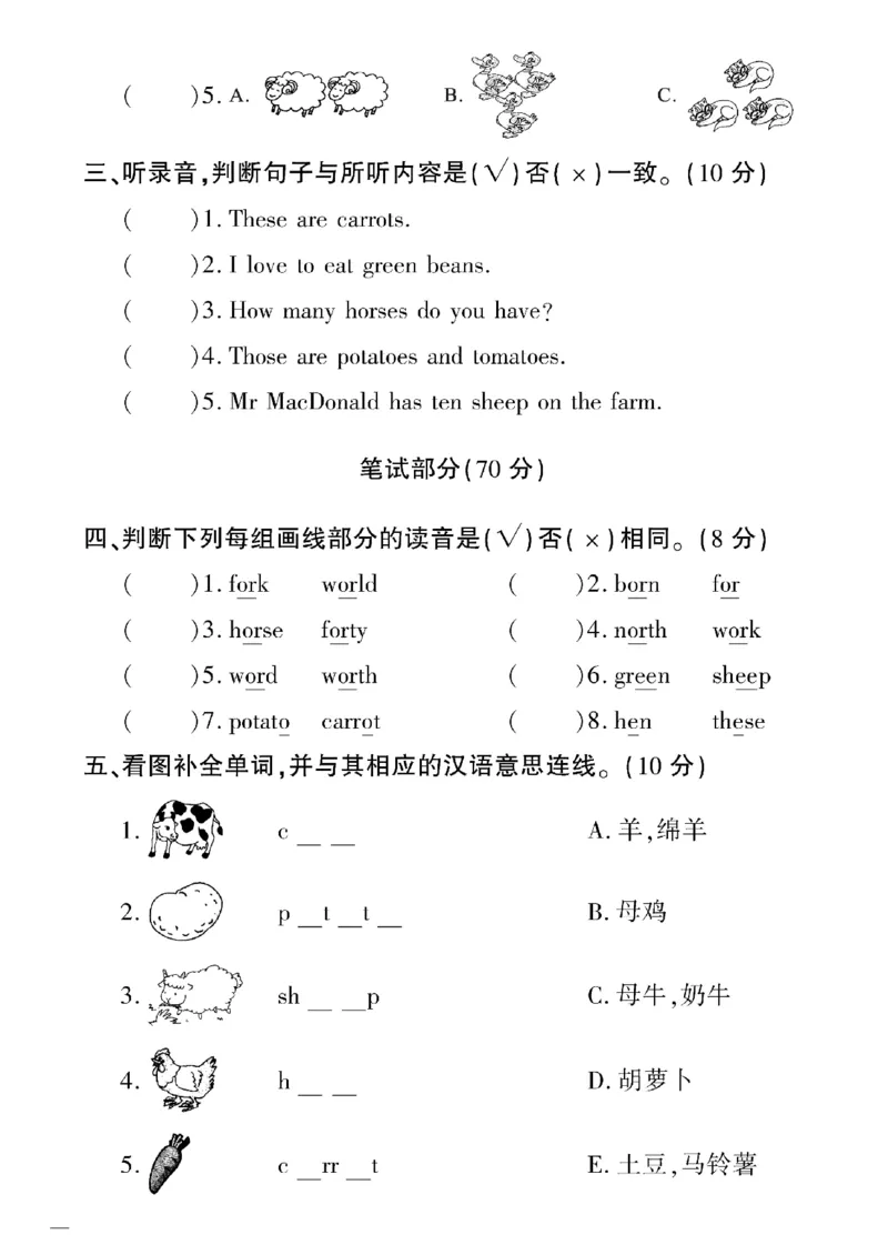《四年级下英语教育世家状元卷(4-6单元)专项和期末_小学1-6年级全科全套_1-6年级全科下册_四年级_四年级下英语_英语四下人教PEP版》第2页预览