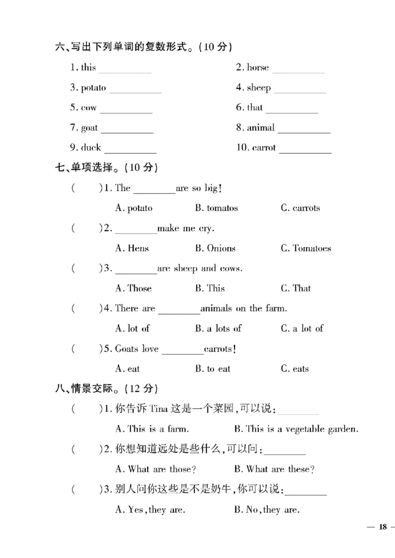 《四年级下英语教育世家状元卷(4-6单元)专项和期末_小学1-6年级全科全套_1-6年级全科下册_四年级_四年级下英语_英语四下人教PEP版》第3页预览