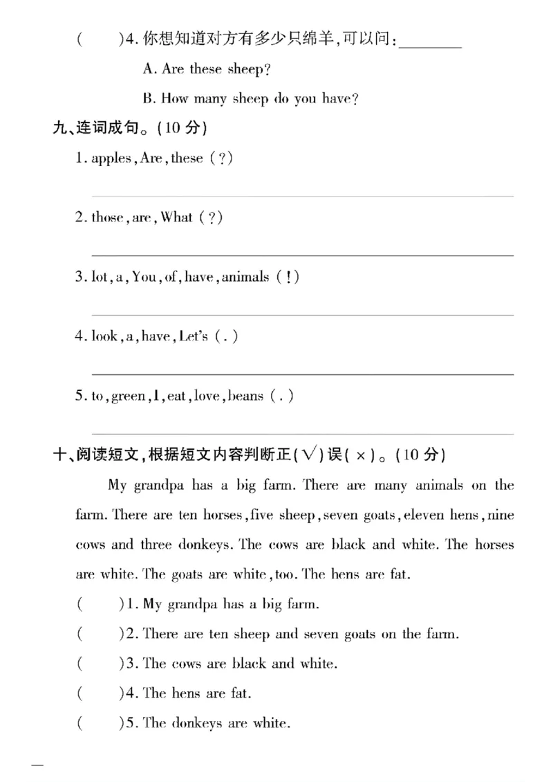 《四年级下英语教育世家状元卷(4-6单元)专项和期末_小学1-6年级全科全套_1-6年级全科下册_四年级_四年级下英语_英语四下人教PEP版》第4页预览