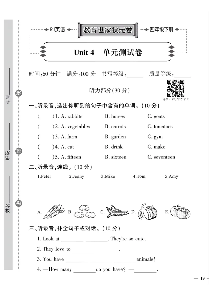 《四年级下英语教育世家状元卷(4-6单元)专项和期末_小学1-6年级全科全套_1-6年级全科下册_四年级_四年级下英语_英语四下人教PEP版》第5页预览