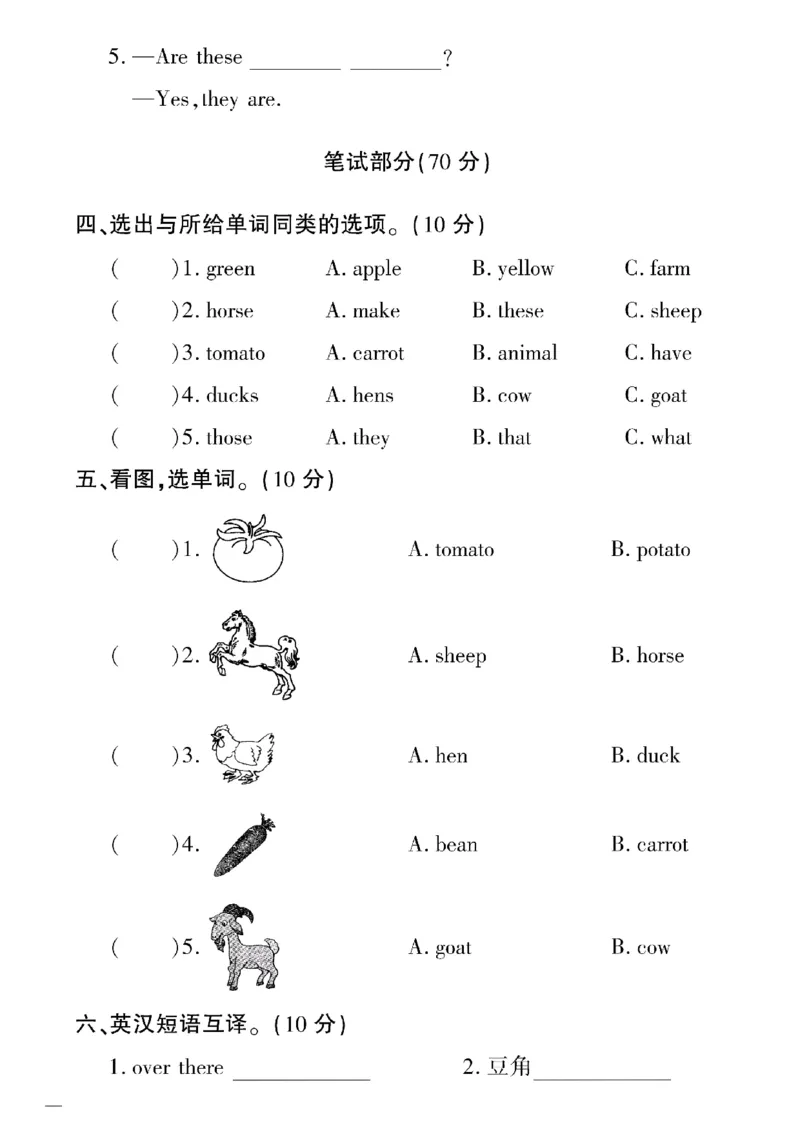 《四年级下英语教育世家状元卷(4-6单元)专项和期末_小学1-6年级全科全套_1-6年级全科下册_四年级_四年级下英语_英语四下人教PEP版》第6页预览