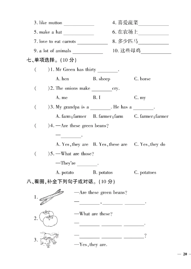 《四年级下英语教育世家状元卷(4-6单元)专项和期末_小学1-6年级全科全套_1-6年级全科下册_四年级_四年级下英语_英语四下人教PEP版》第7页预览