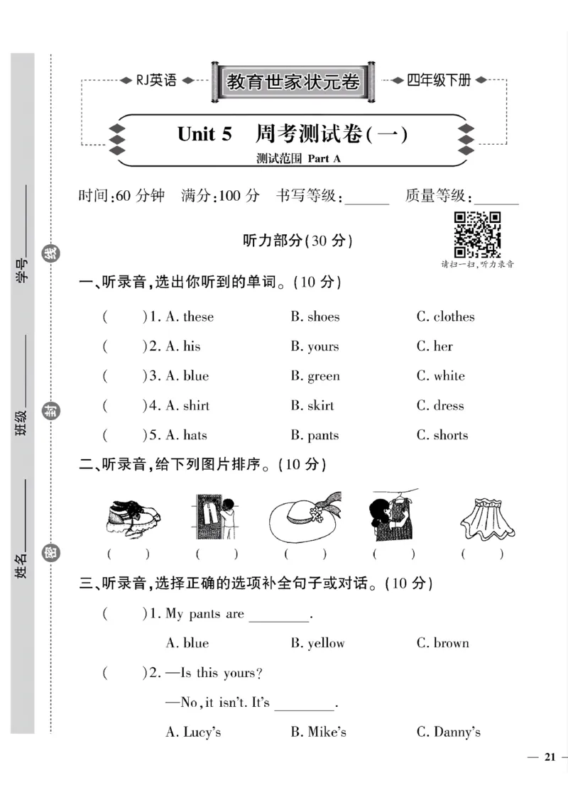 《四年级下英语教育世家状元卷(4-6单元)专项和期末_小学1-6年级全科全套_1-6年级全科下册_四年级_四年级下英语_英语四下人教PEP版》第9页预览