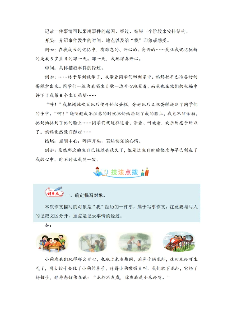 《三（上）语文同步作文（第1套）-第8单元：那次玩得真高兴（写作指导+范文赏析+病文升格）_小学1-6年级全科全套_1-6年级全科上册_三年级_语文_语文三上单元习作》第3页预览