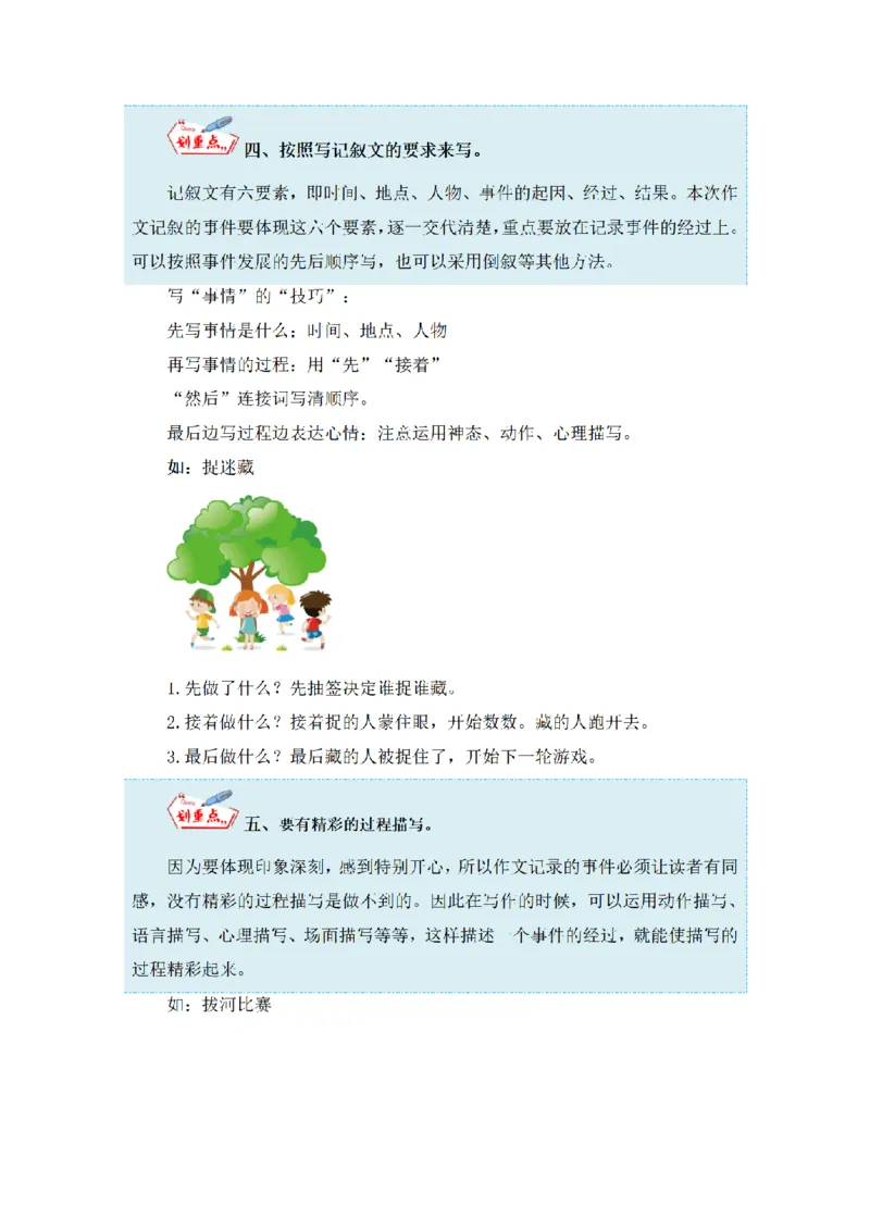 《三（上）语文同步作文（第1套）-第8单元：那次玩得真高兴（写作指导+范文赏析+病文升格）_小学1-6年级全科全套_1-6年级全科上册_三年级_语文_语文三上单元习作》第6页预览